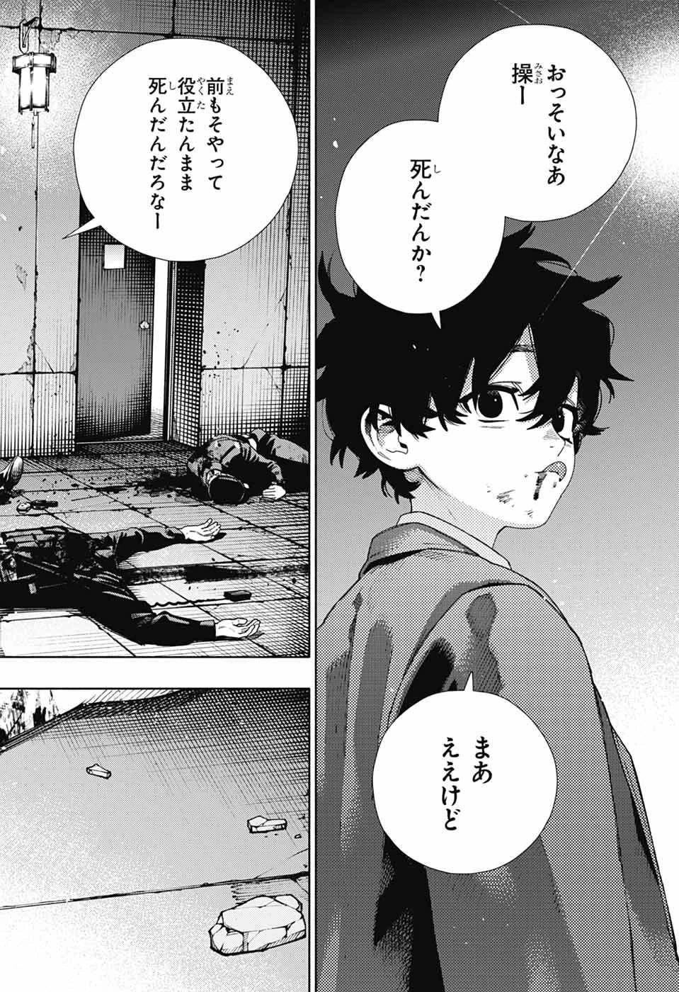 極楽街 第31話 - 30