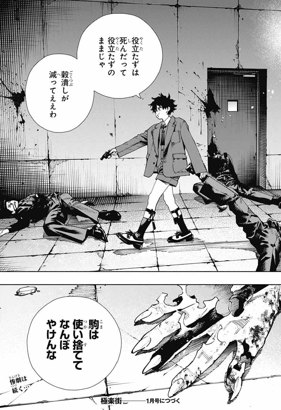 極楽街 第31話 - 31