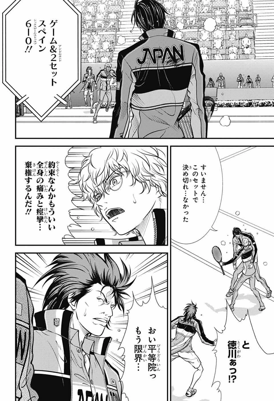 新テニスの王子様 第456話 - 2