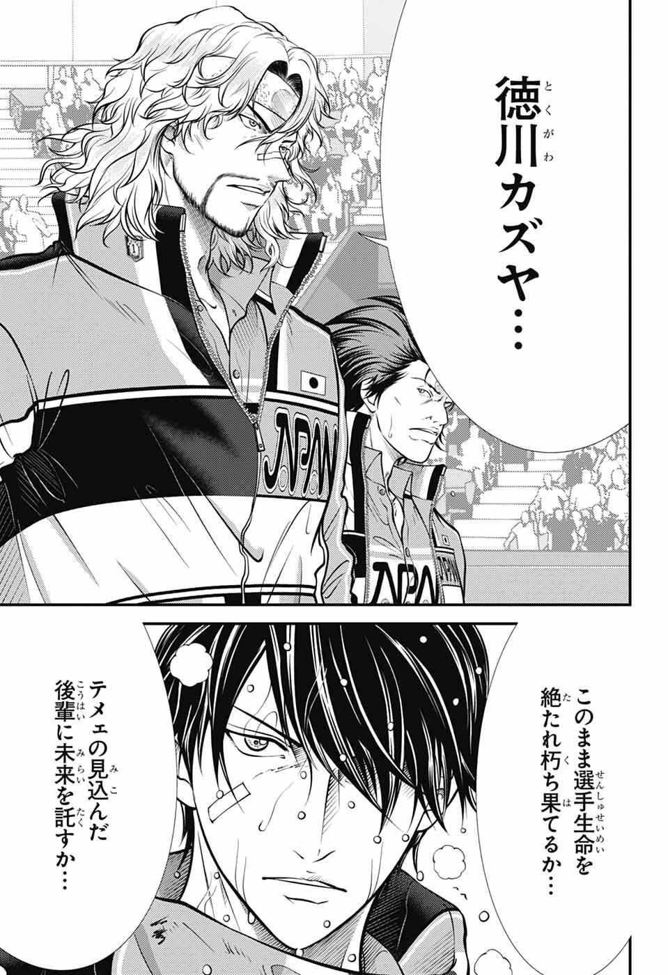 新テニスの王子様 第456話 - 3