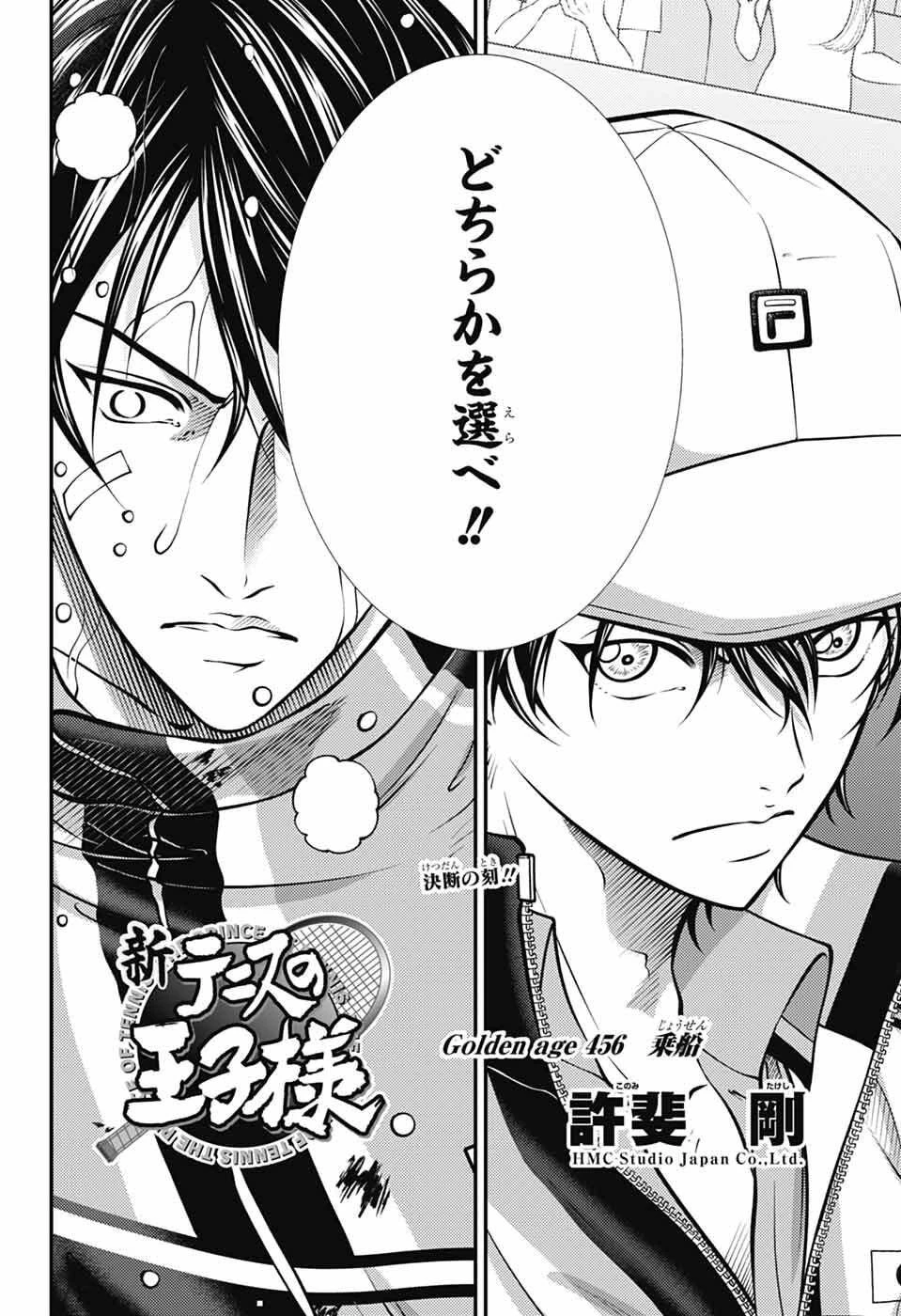 新テニスの王子様 第456話 - 4