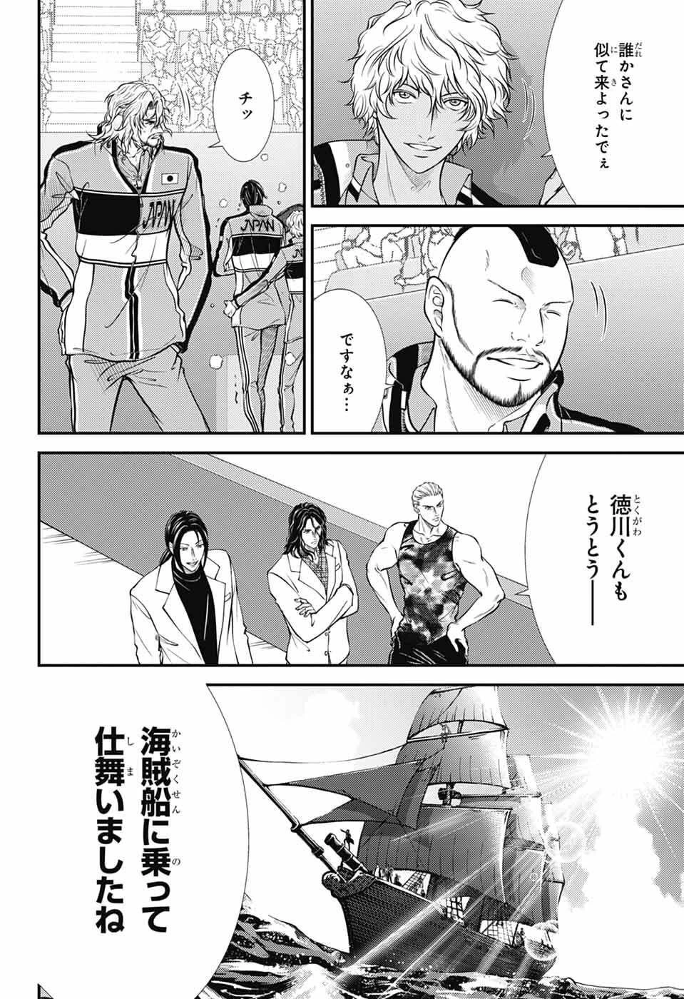 新テニスの王子様 第456話 - 6