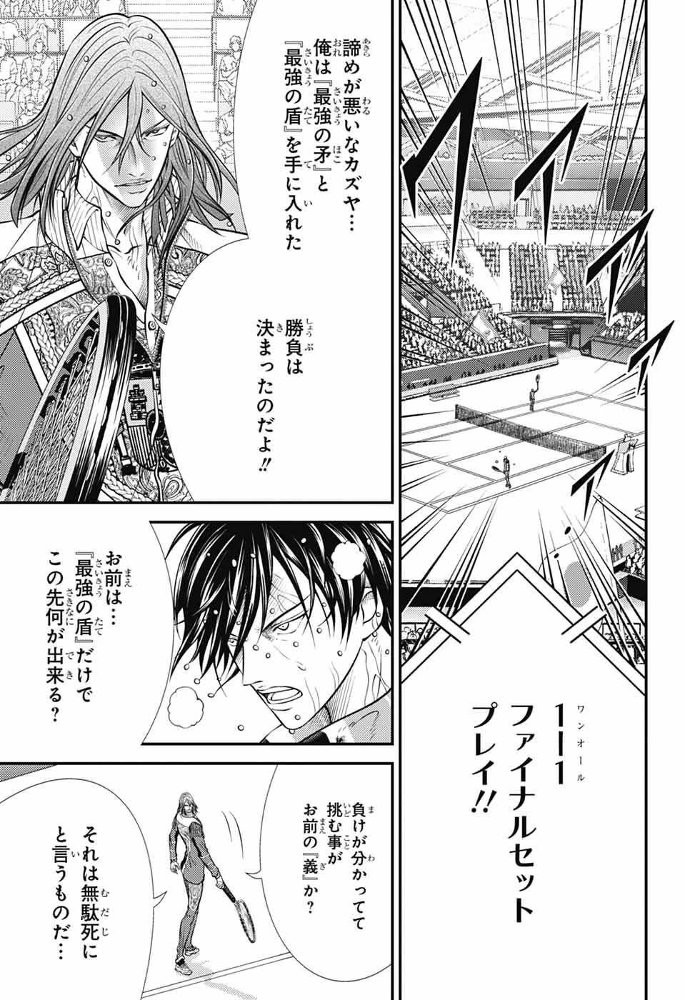 新テニスの王子様 第456話 - 7