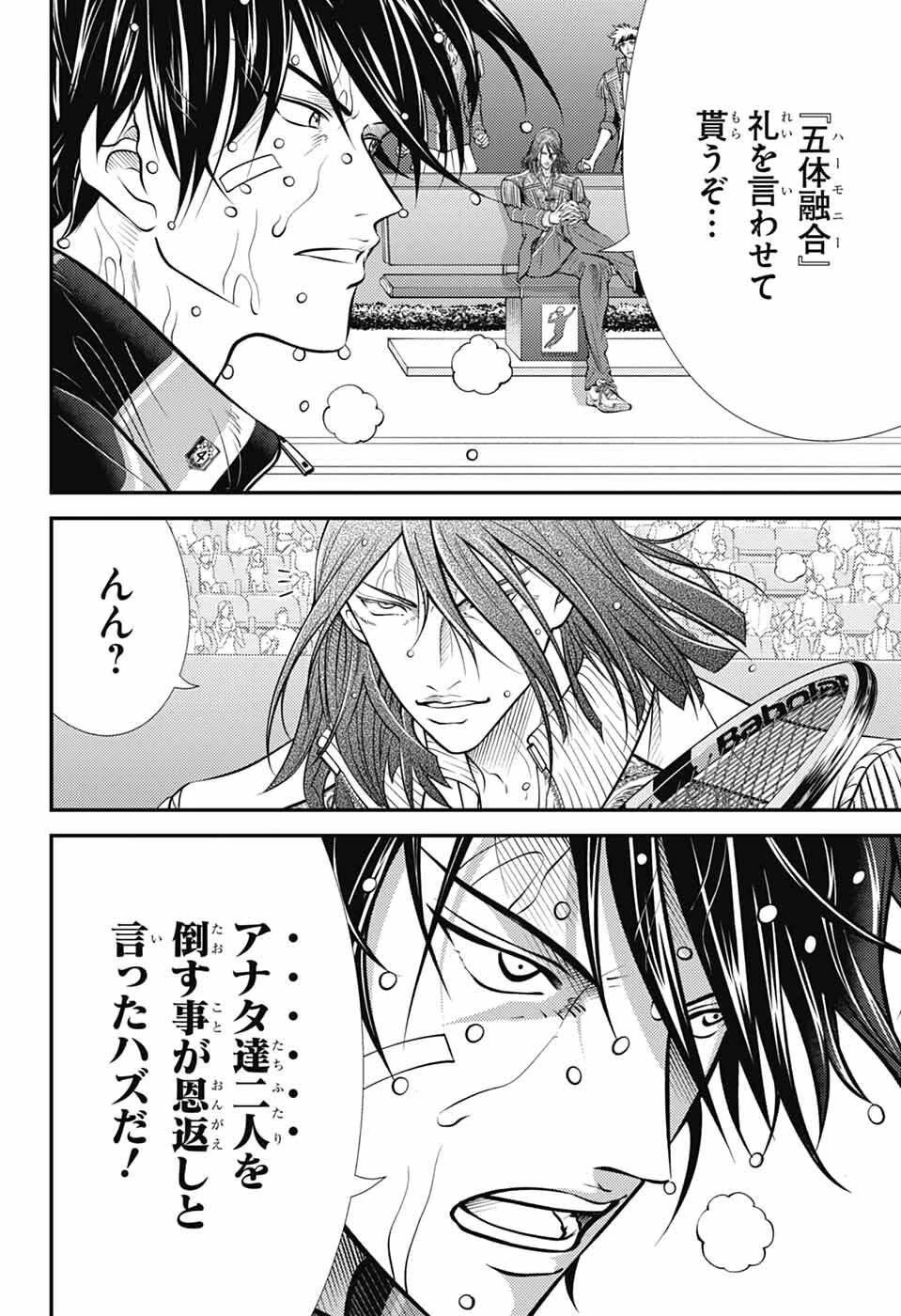 新テニスの王子様 第456話 - 8