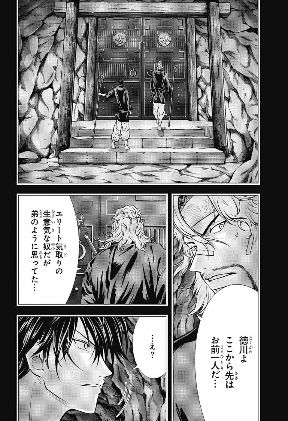 新テニスの王子様 第456話 - 10