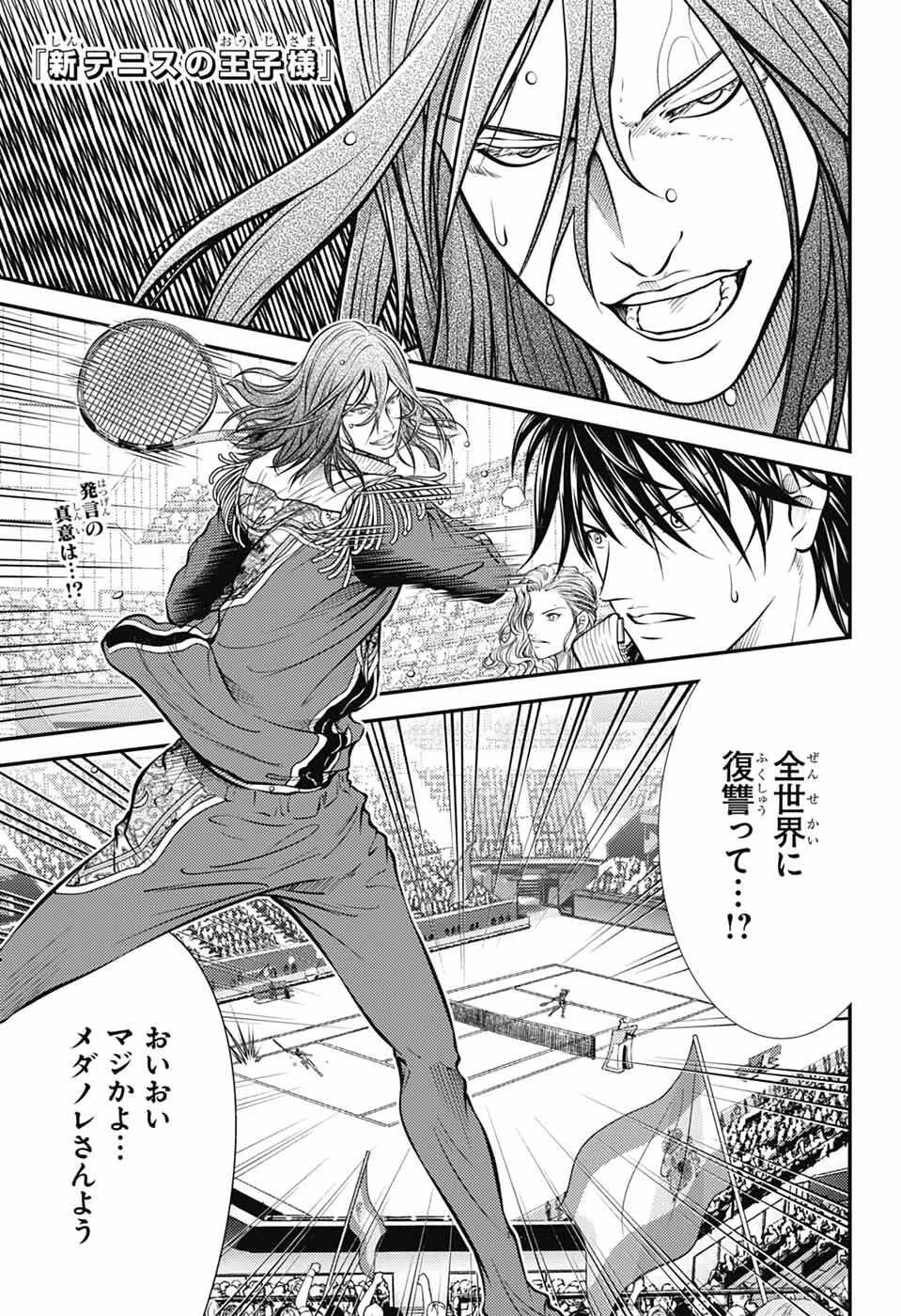 新テニスの王子様 第455話 - 1