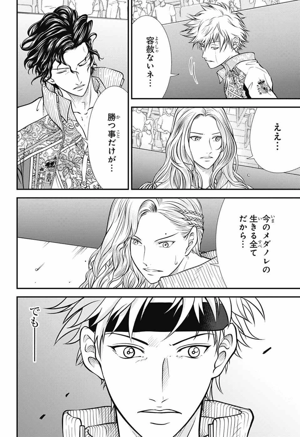 新テニスの王子様 第455話 - 2