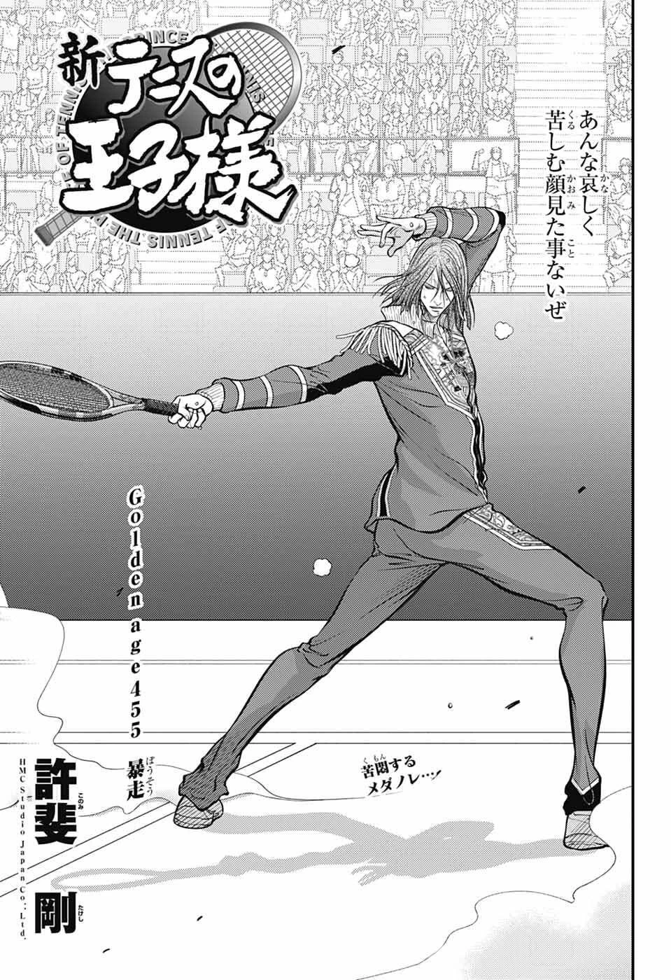 新テニスの王子様 第455話 - 3