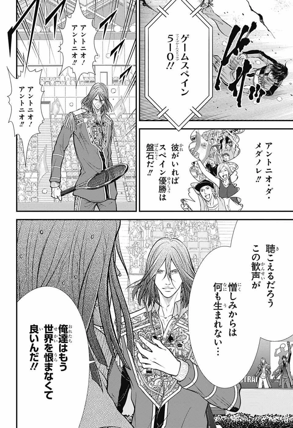 新テニスの王子様 第455話 - 4