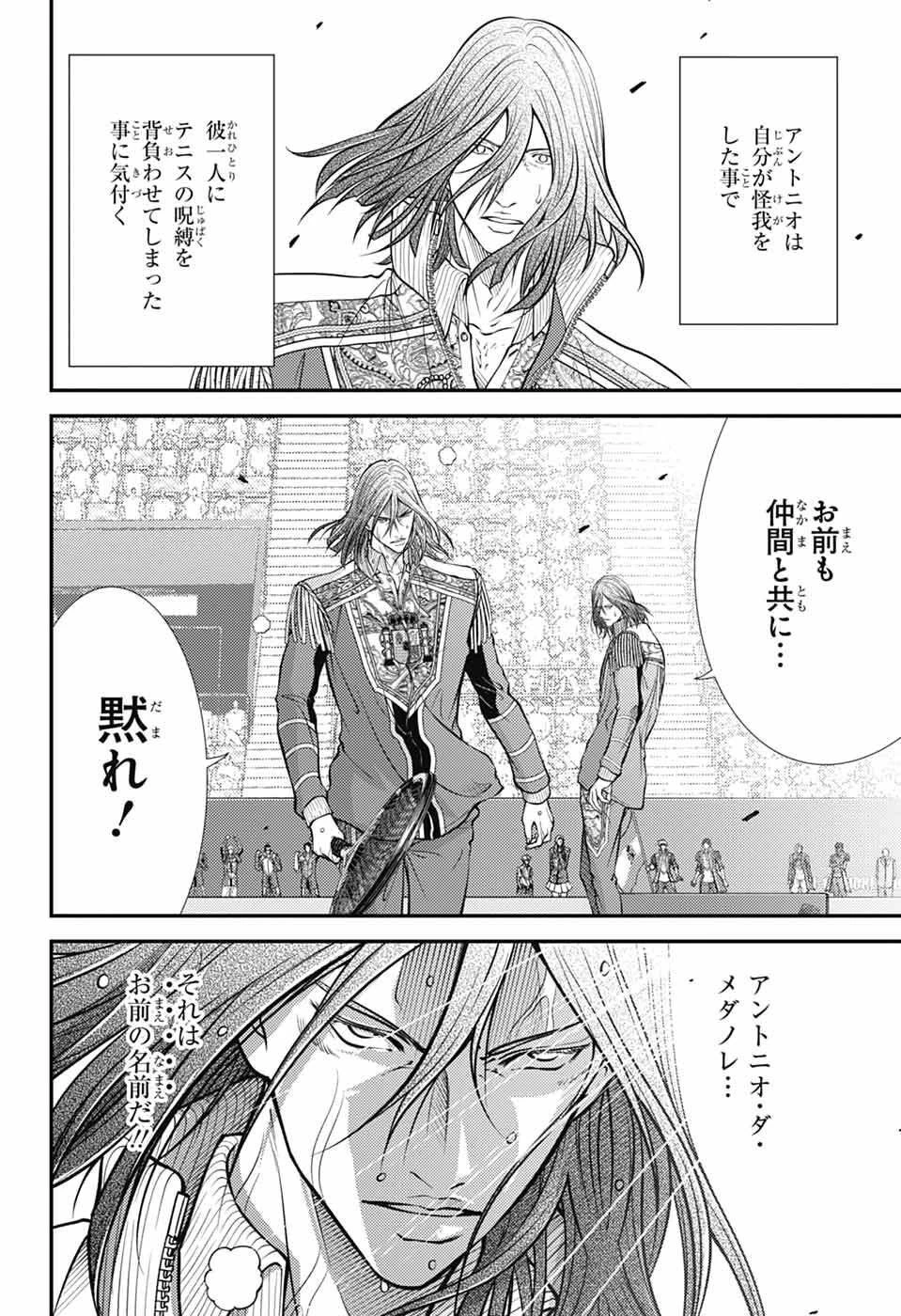 新テニスの王子様 第455話 - 6
