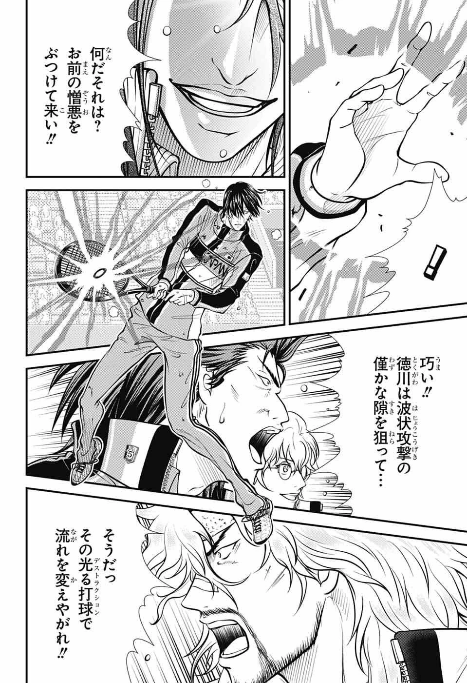 新テニスの王子様 第455話 - 10