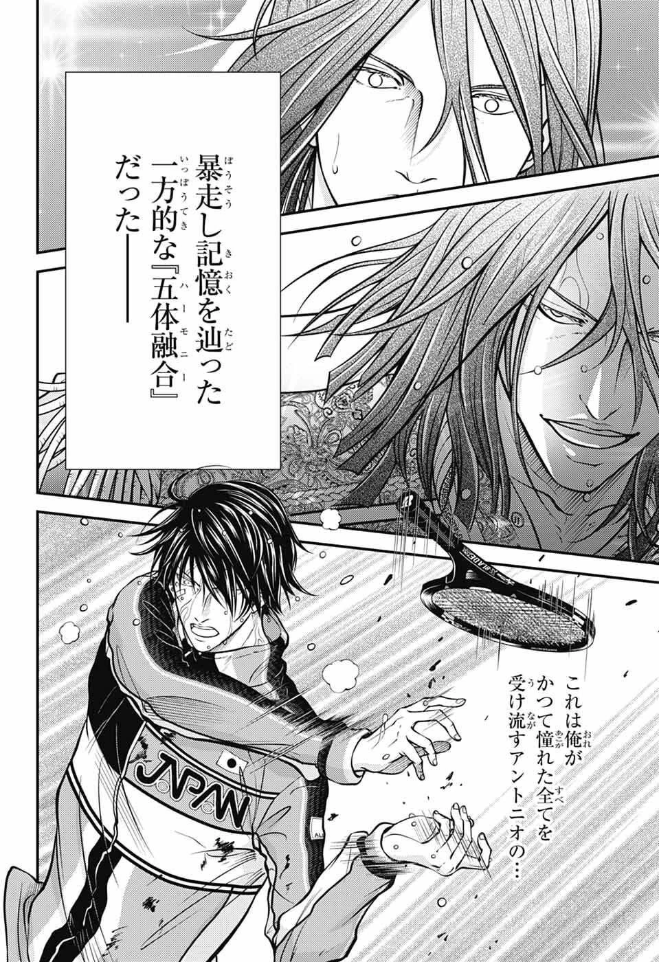 新テニスの王子様 第455話 - 14