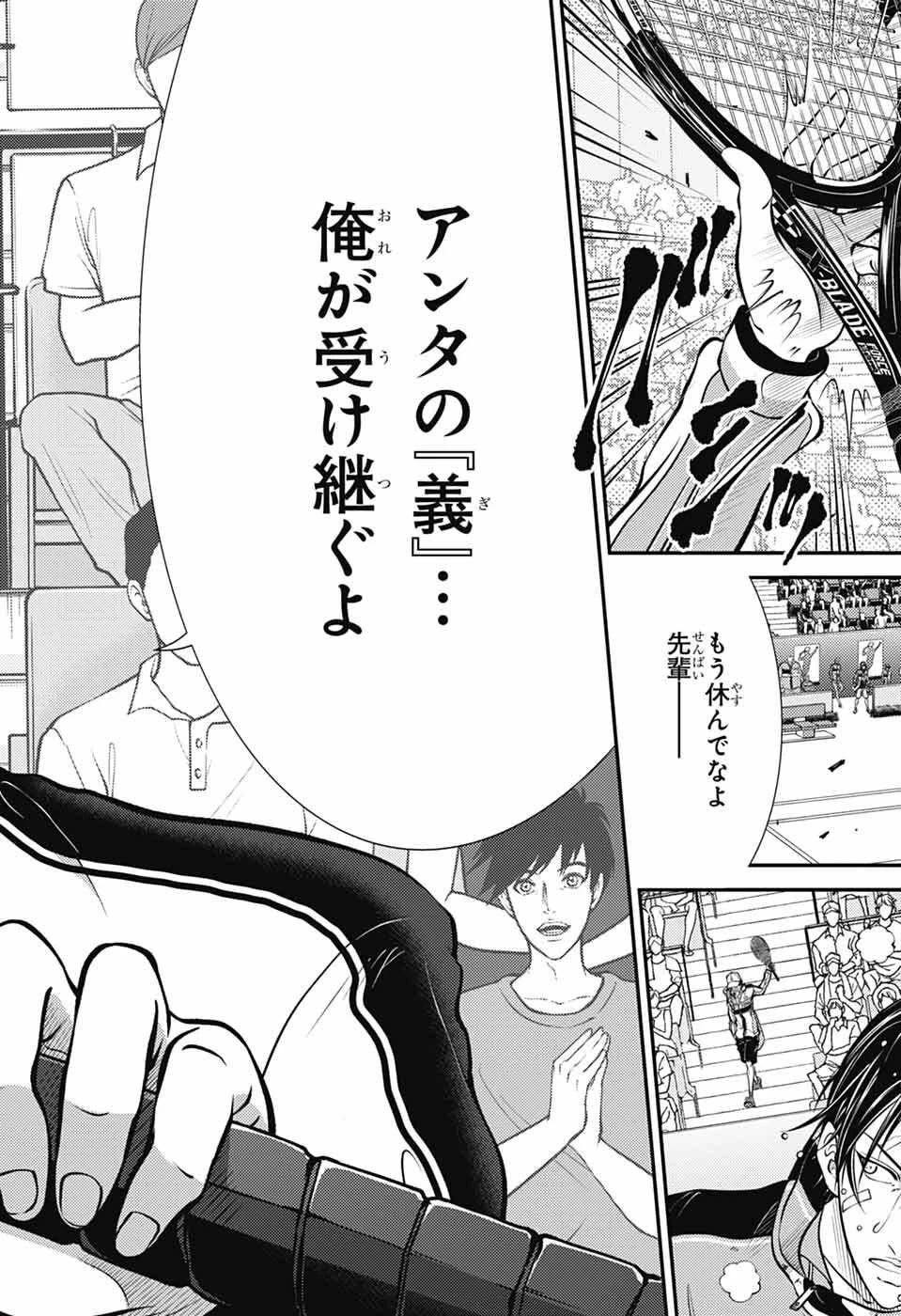 新テニスの王子様 第455話 - 16