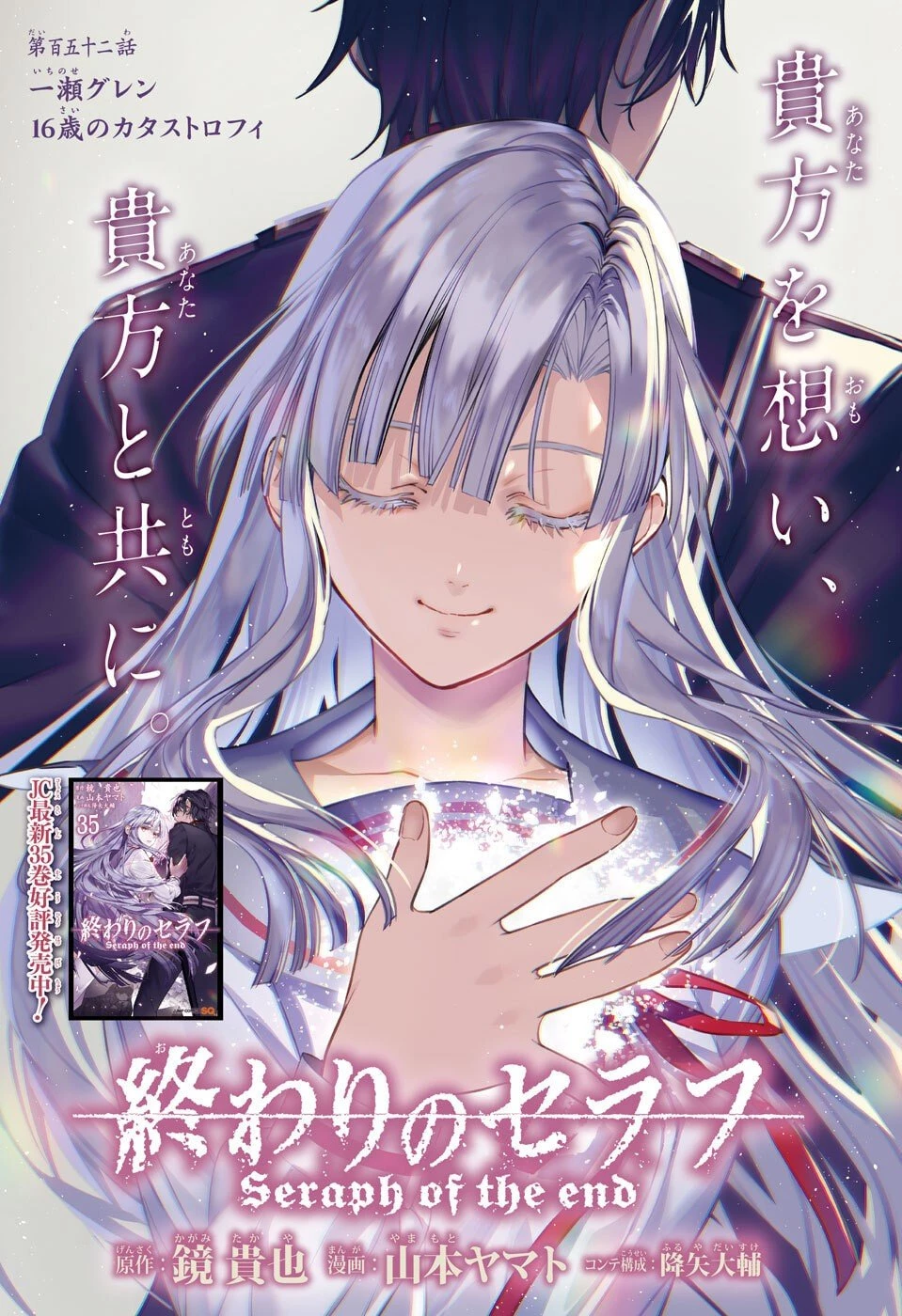 終わりのセラフ 第152話 - 1