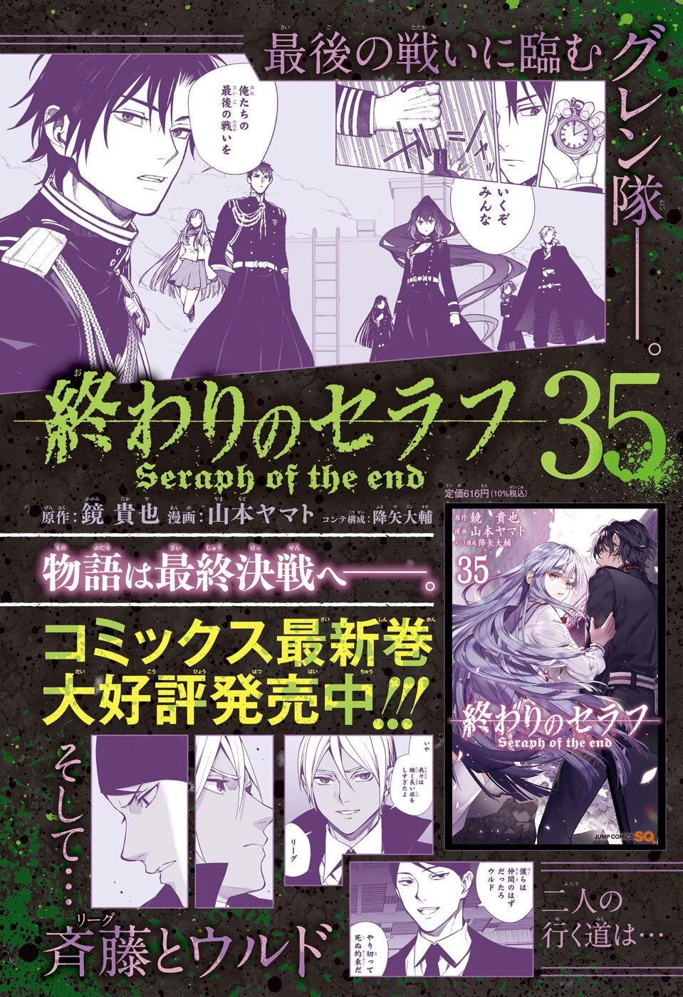 終わりのセラフ 第152話 - 2
