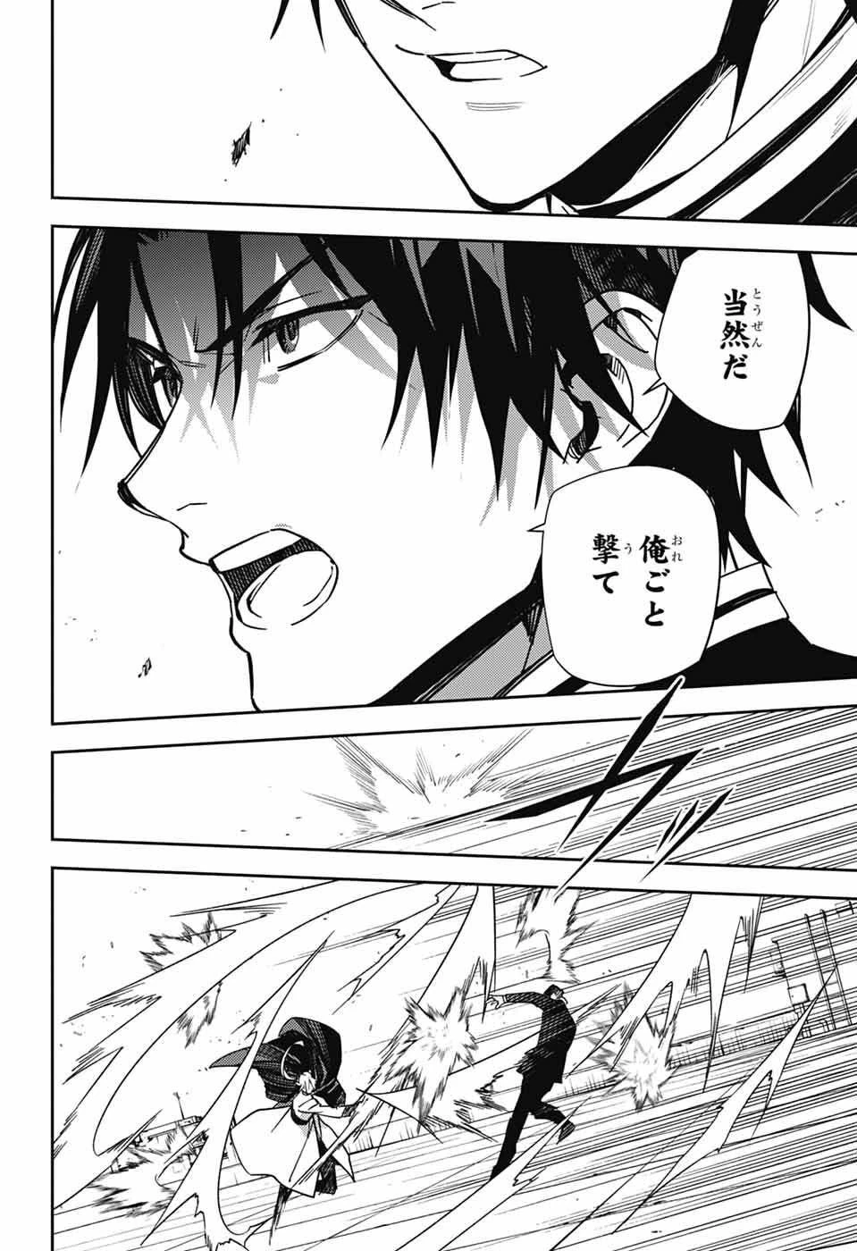 終わりのセラフ 第152話 - 4