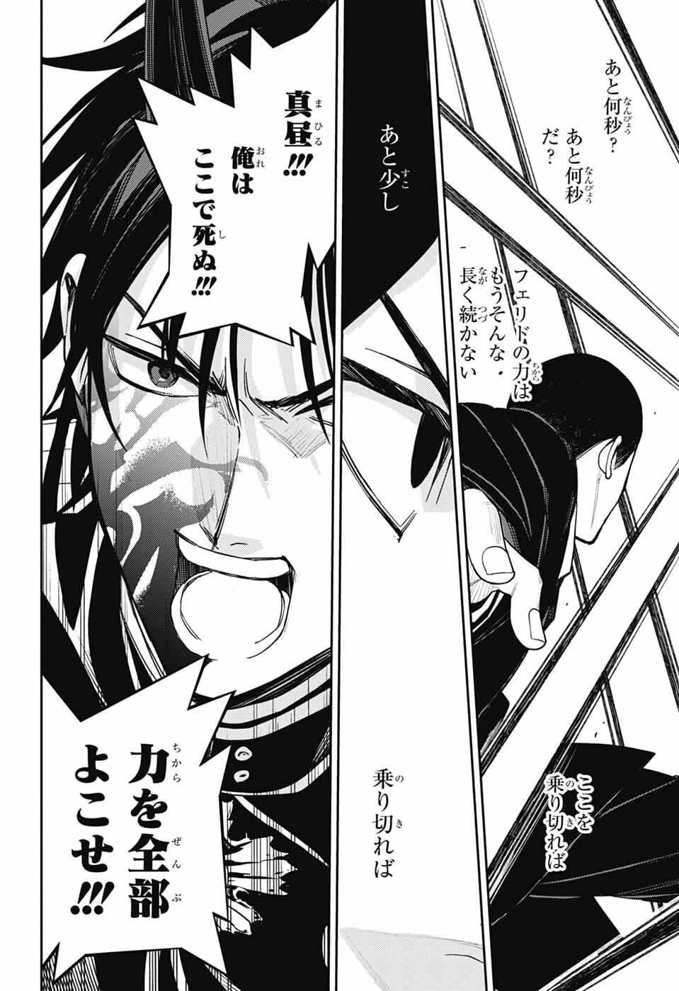 終わりのセラフ 第152話 - 6