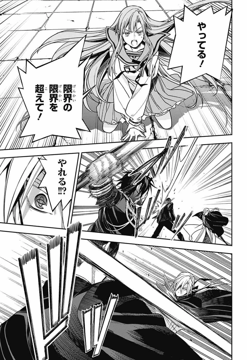 終わりのセラフ 第152話 - 7