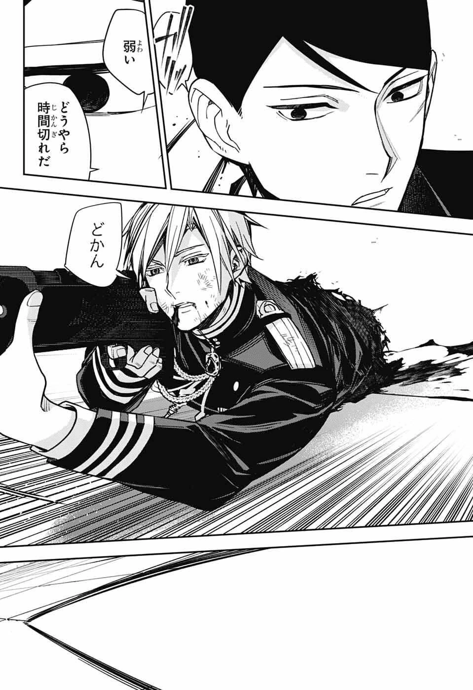 終わりのセラフ 第152話 - 8