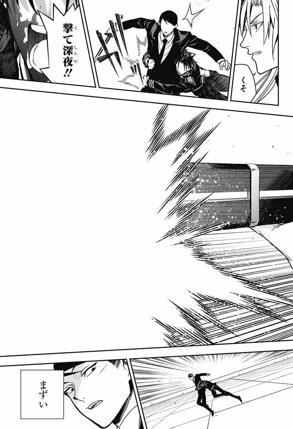 終わりのセラフ 第152話 - 9