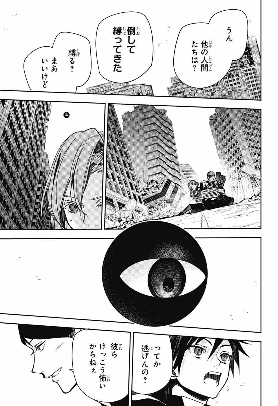 終わりのセラフ 第152話 - 11