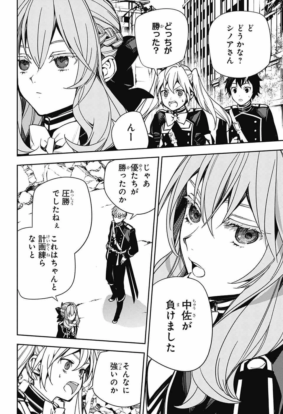 終わりのセラフ 第152話 - 14