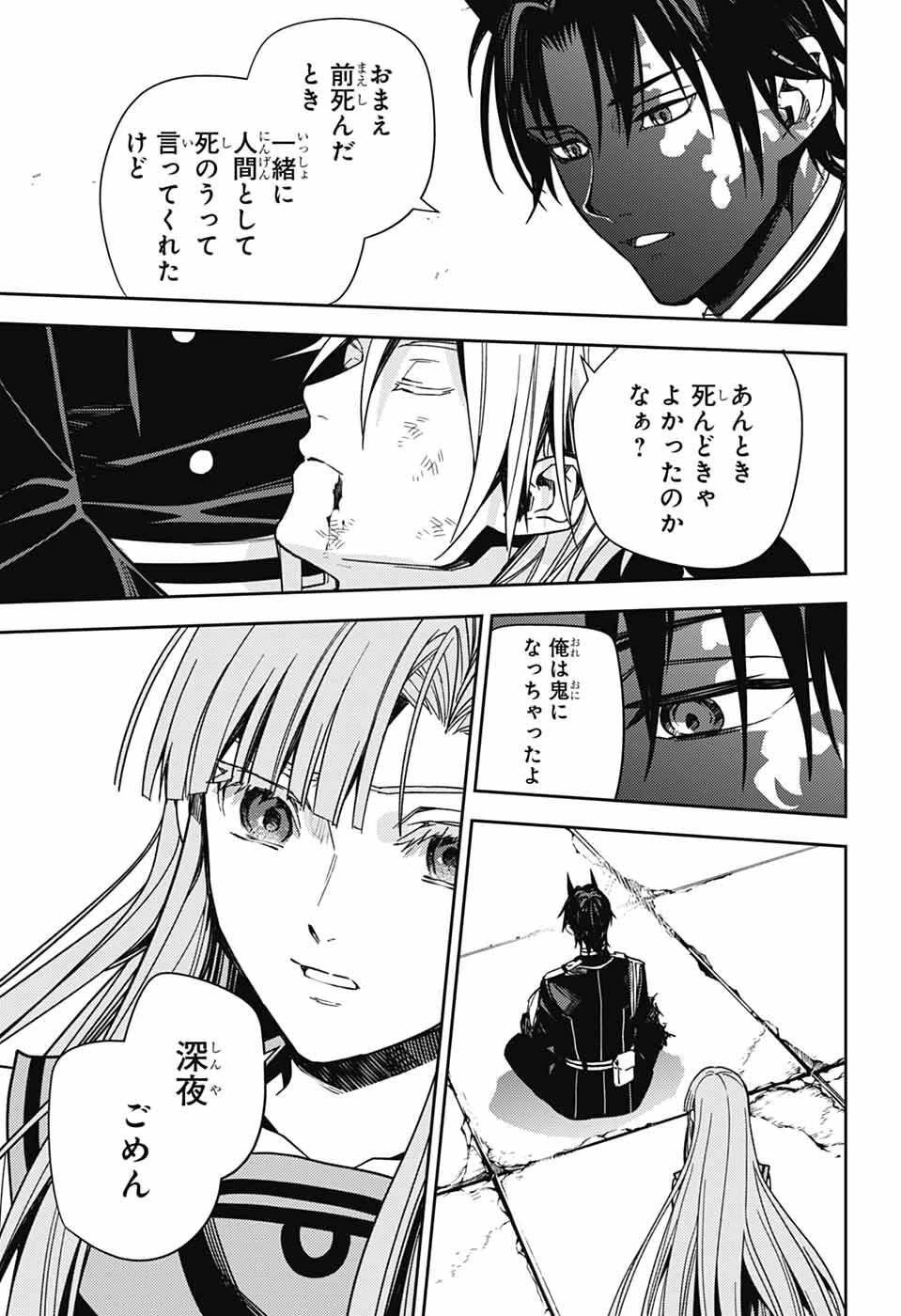 終わりのセラフ 第152話 - 19