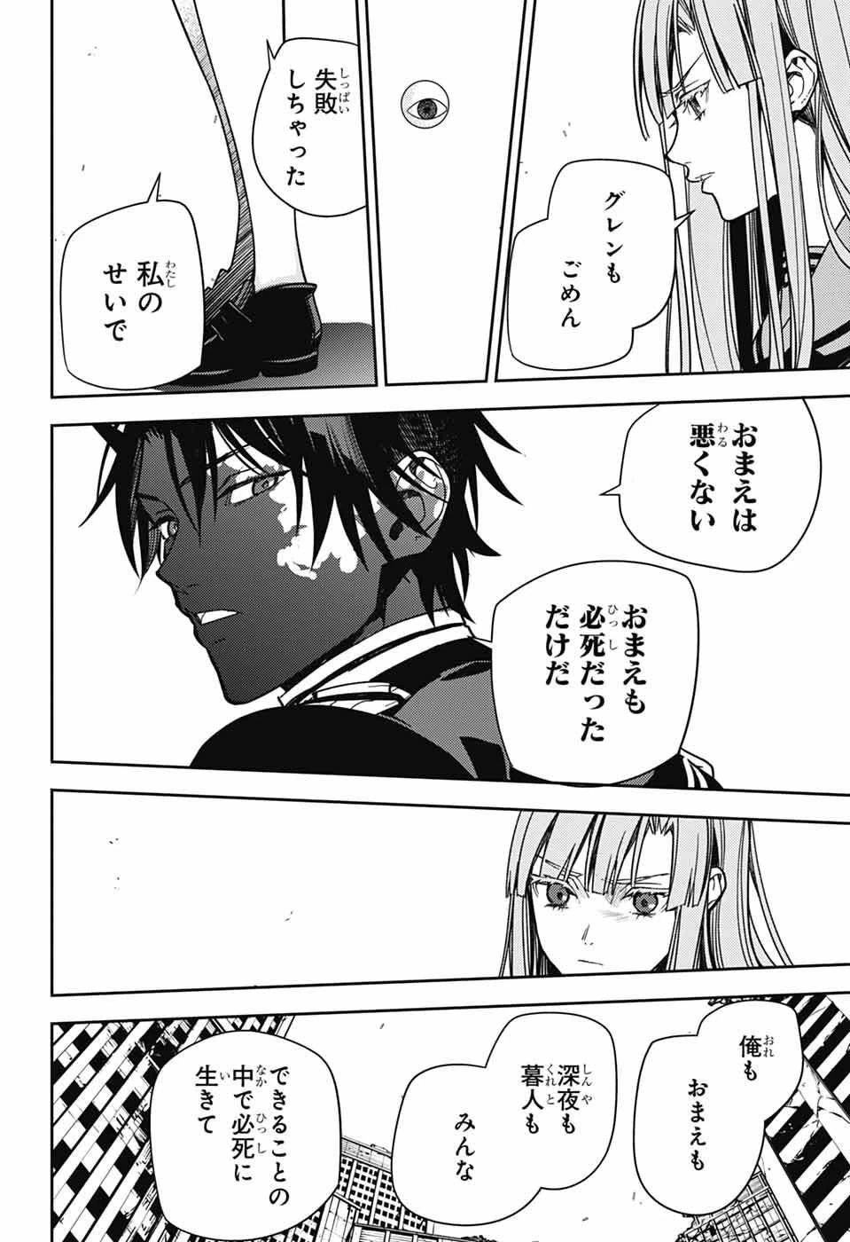 終わりのセラフ 第152話 - 20