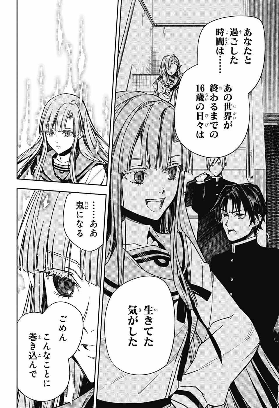 終わりのセラフ 第152話 - 22