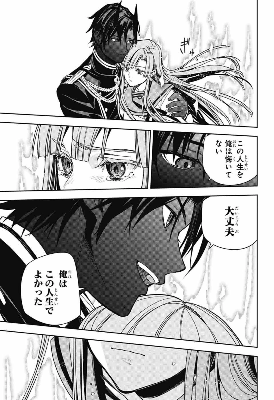 終わりのセラフ 第152話 - 23