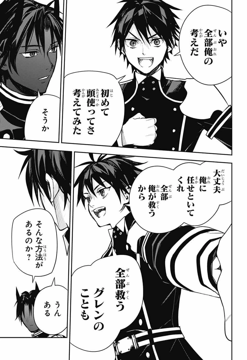 終わりのセラフ 第152話 - 27