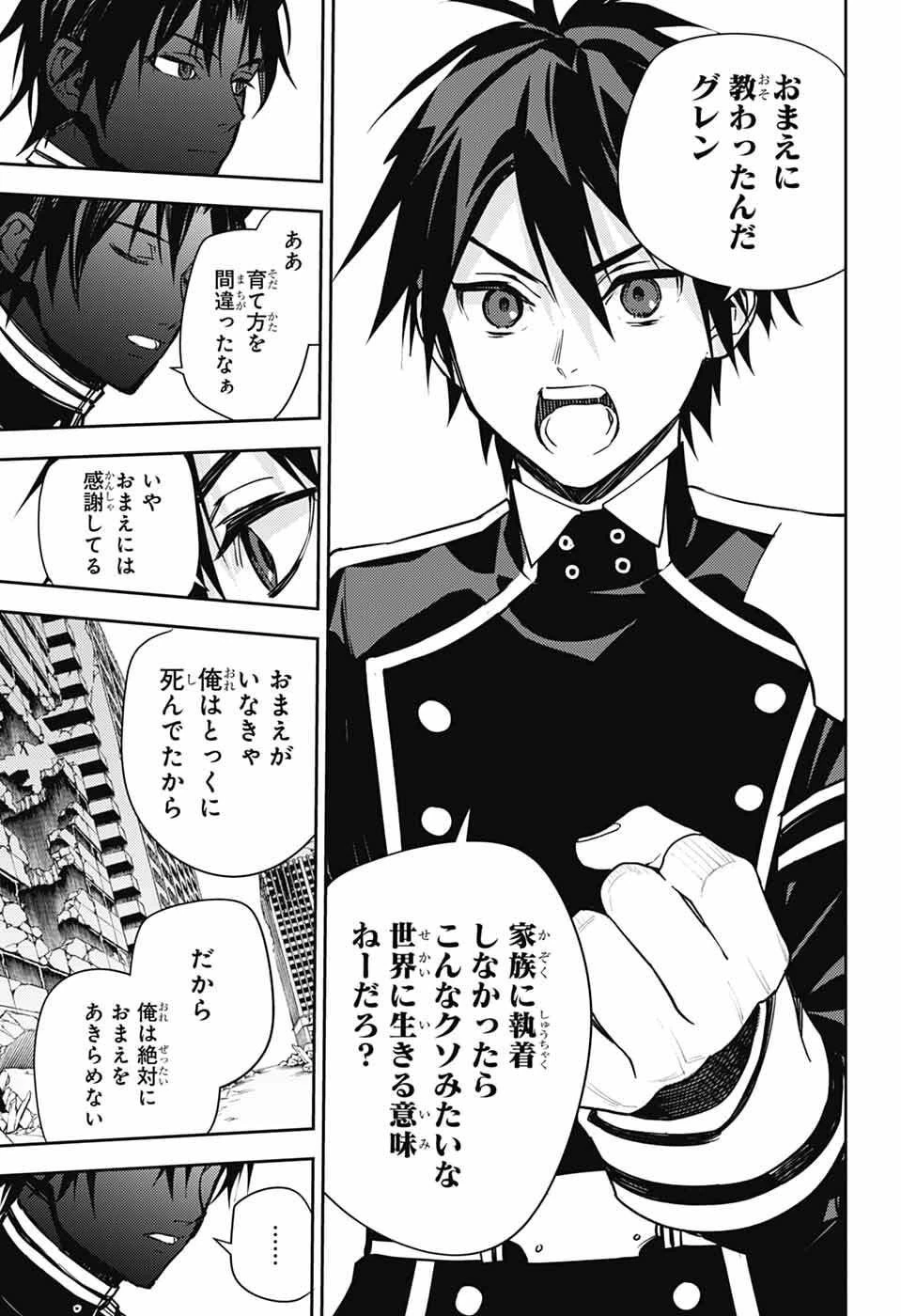 終わりのセラフ 第152話 - 29