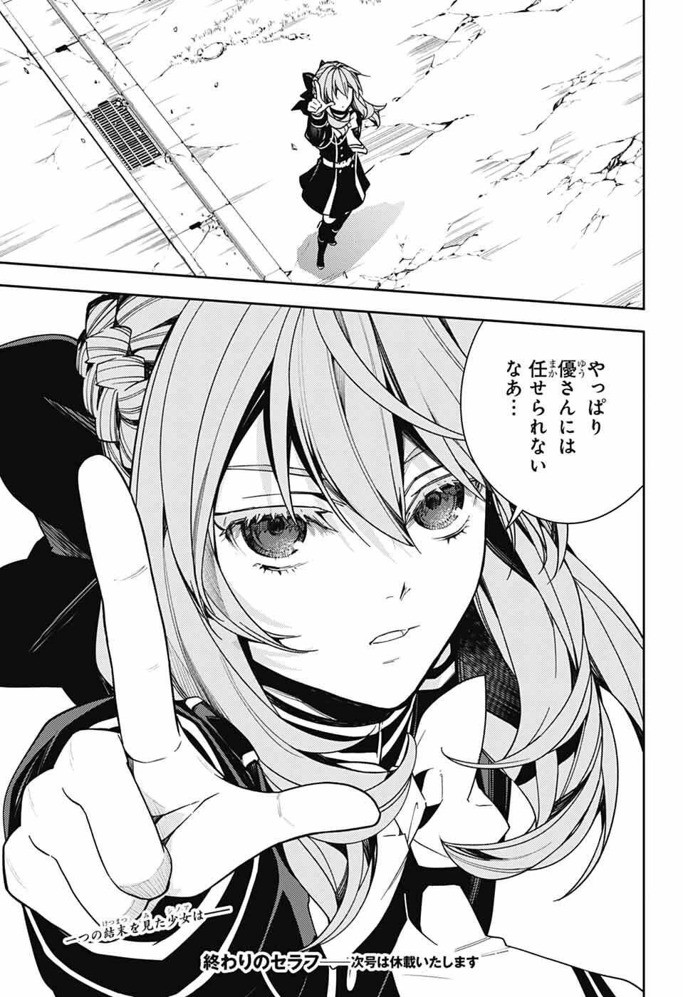 終わりのセラフ 第152話 - 37
