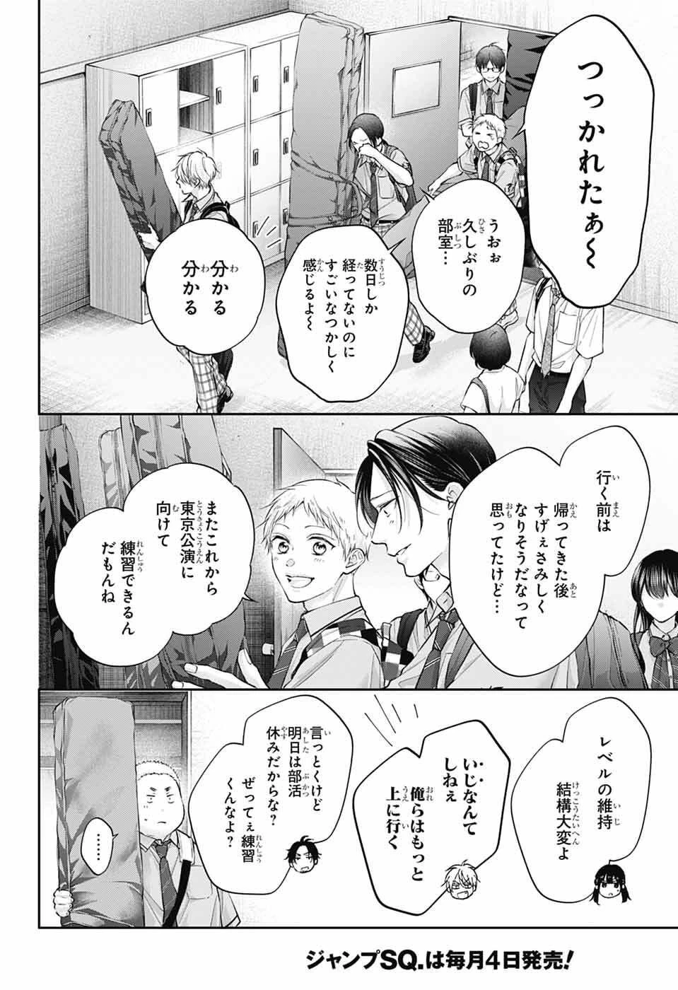 この音とまれ! 第147話 - 6
