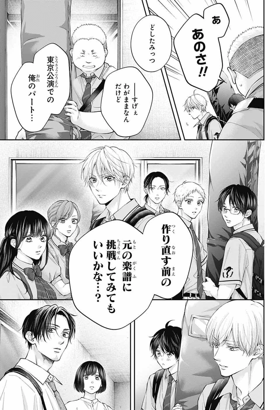 この音とまれ! 第147話 - 7