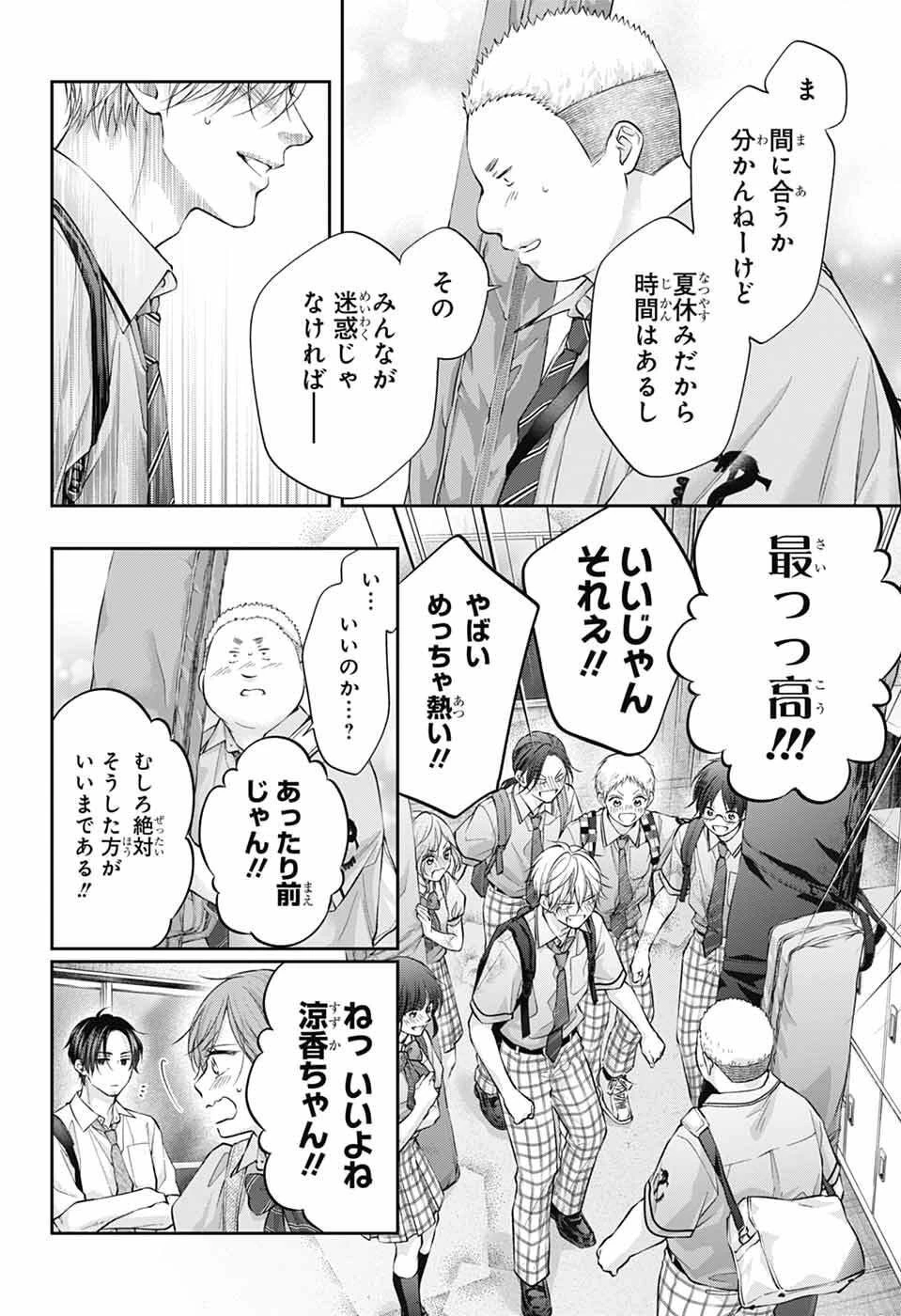 この音とまれ! 第147話 - 8