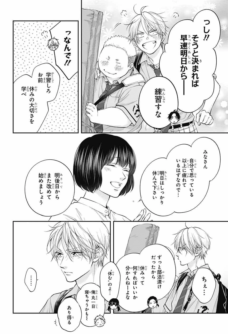 この音とまれ! 第147話 - 10