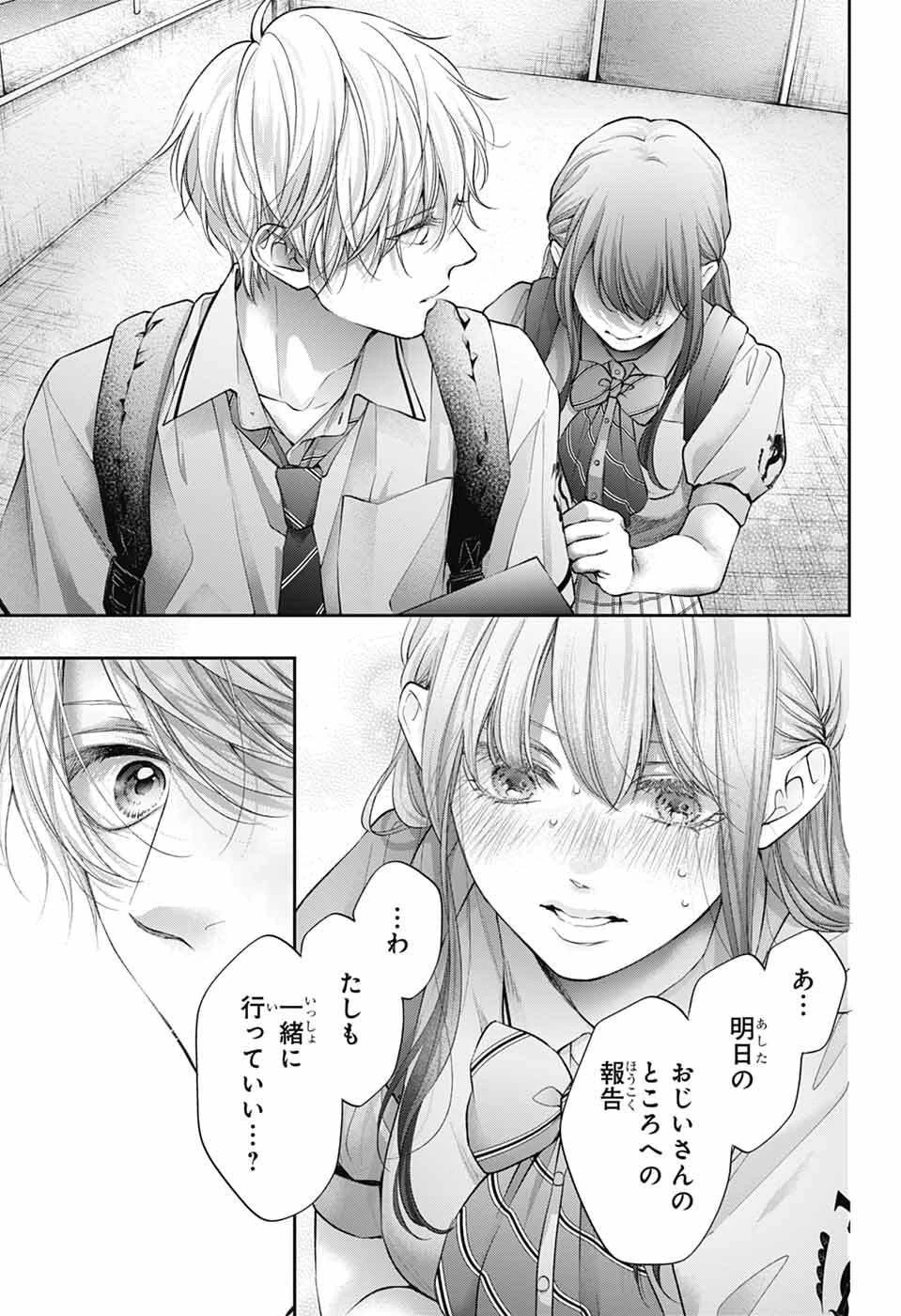 この音とまれ! 第147話 - 13