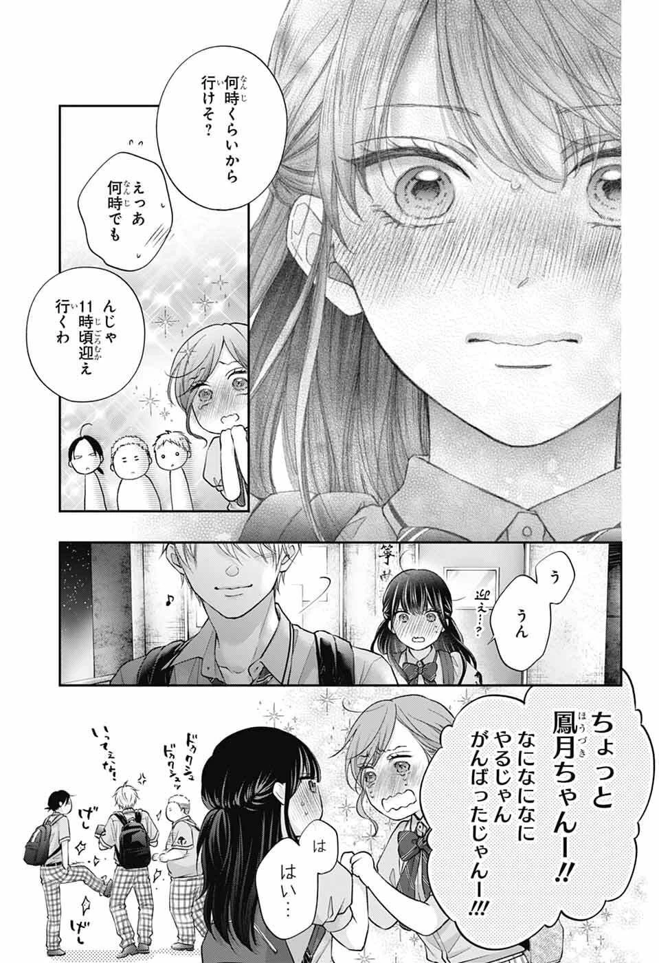この音とまれ! 第147話 - 17