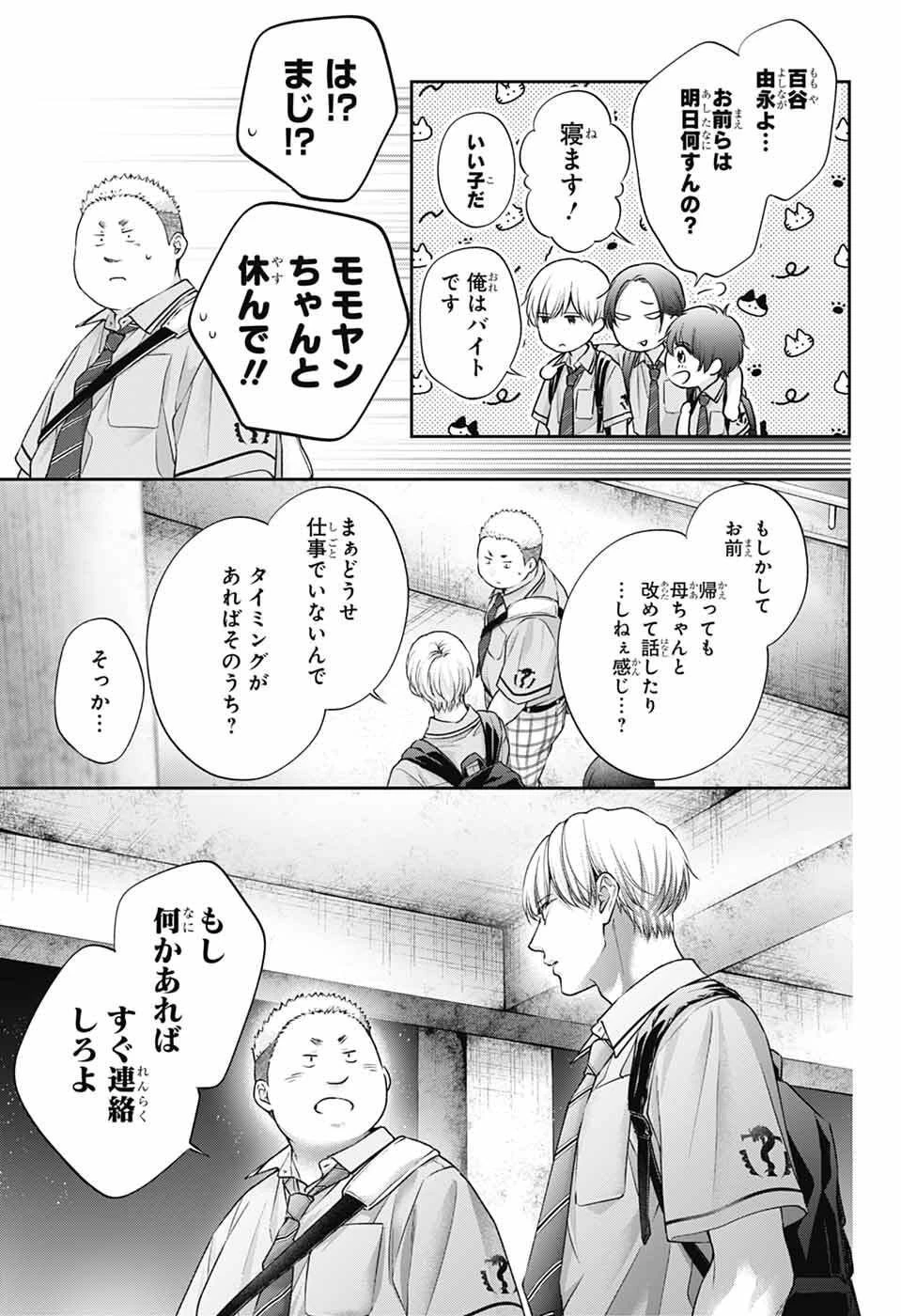 この音とまれ! 第147話 - 19
