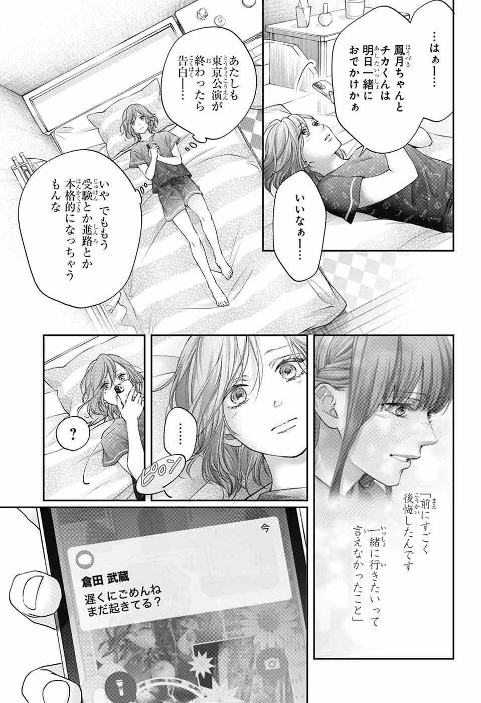 この音とまれ! 第147話 - 31