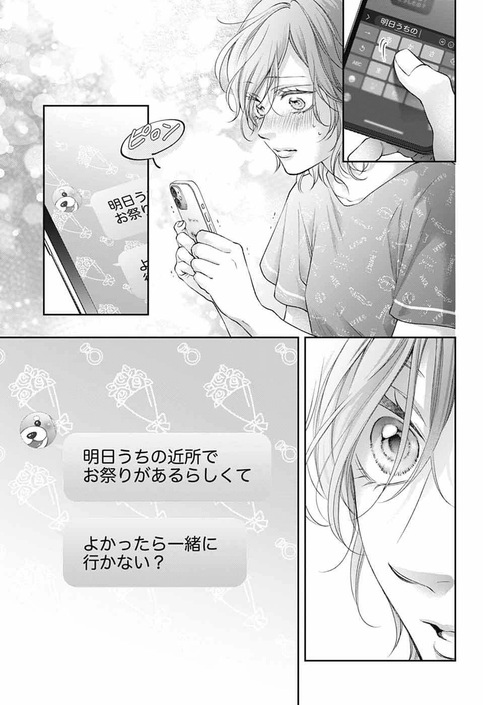 この音とまれ! 第147話 - 33