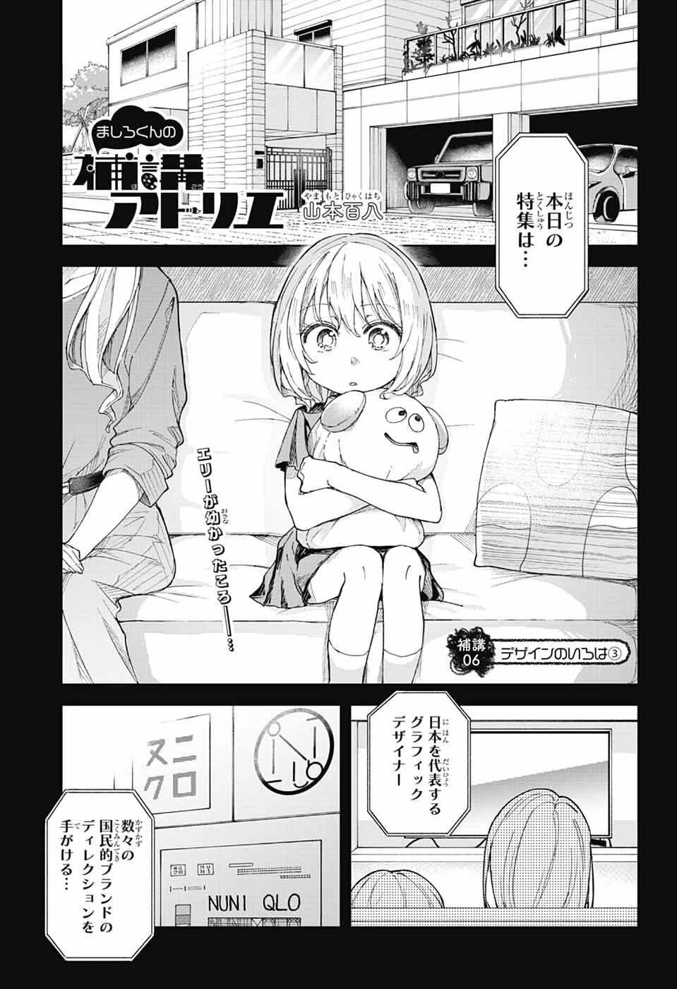ましろくんの補講アトリエ 第6話 - 1