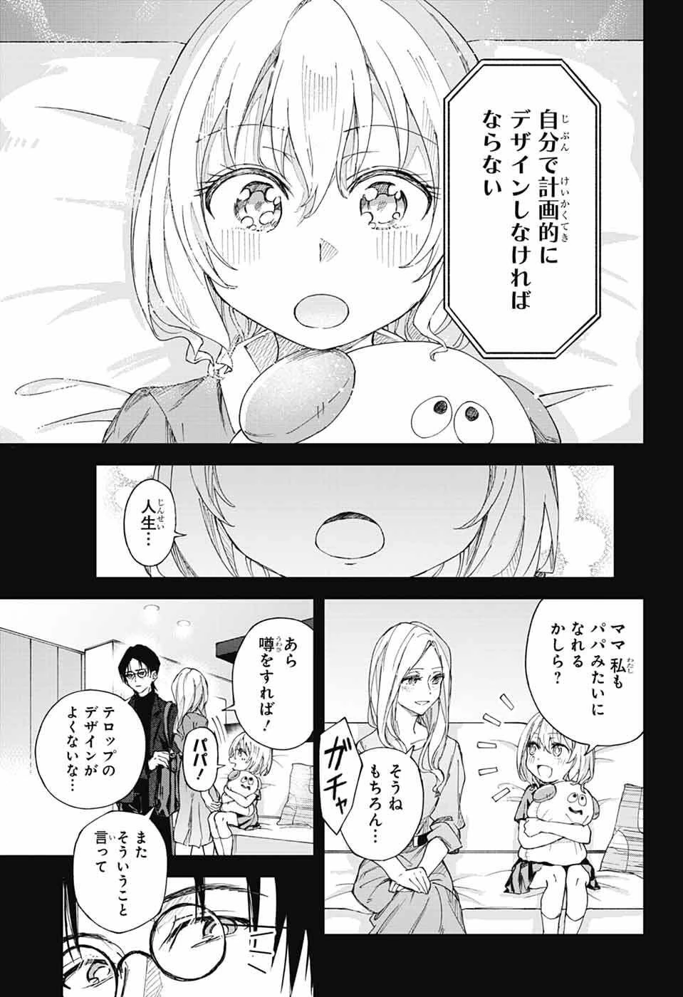 ましろくんの補講アトリエ 第6話 - 3