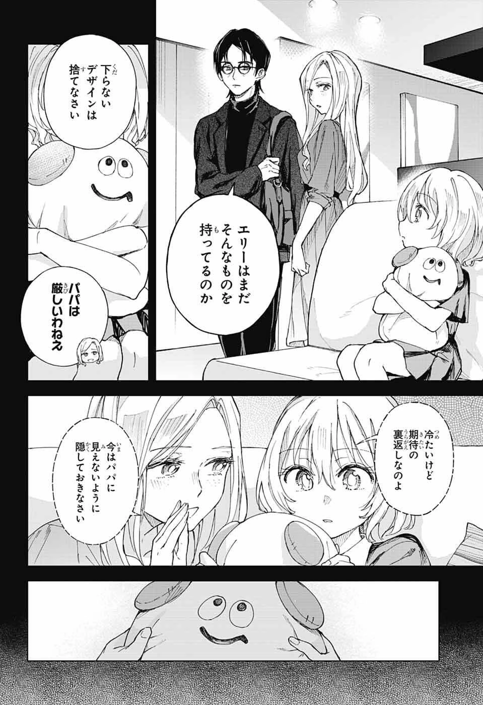 ましろくんの補講アトリエ 第6話 - 4