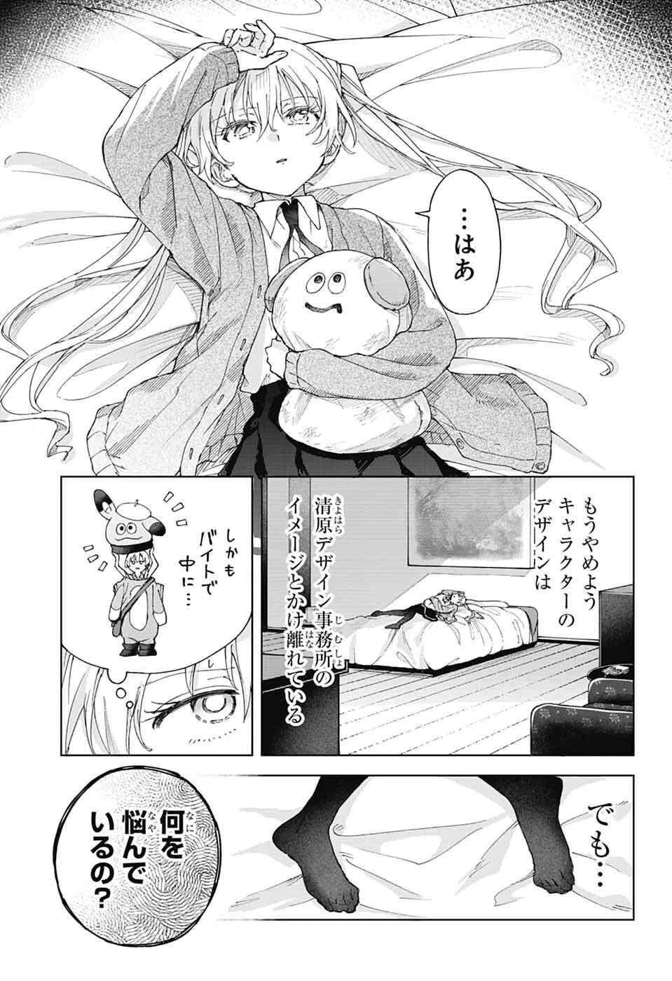 ましろくんの補講アトリエ 第6話 - 5