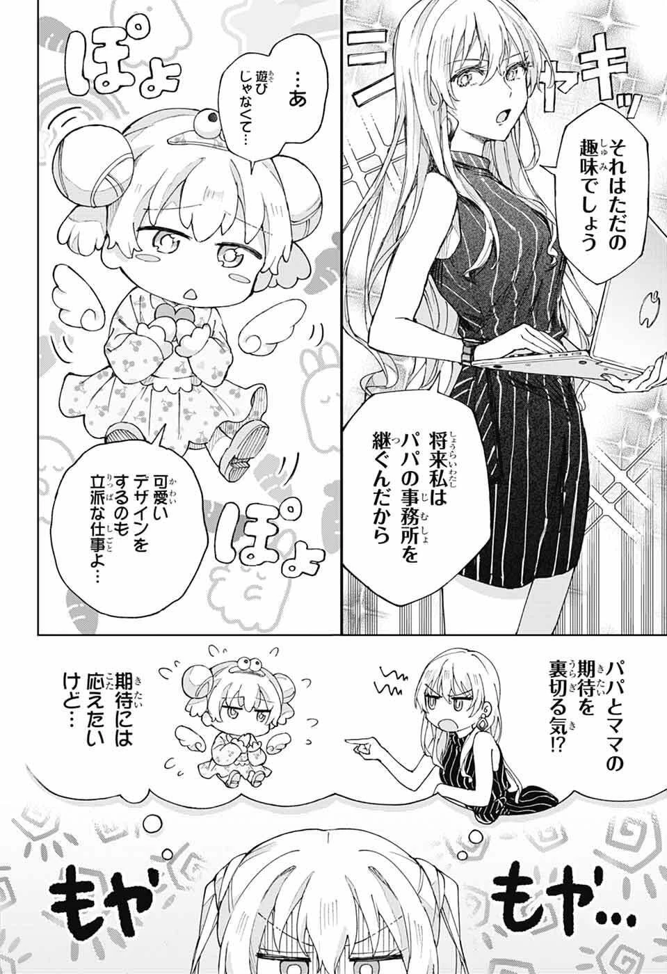 ましろくんの補講アトリエ 第6話 - 6