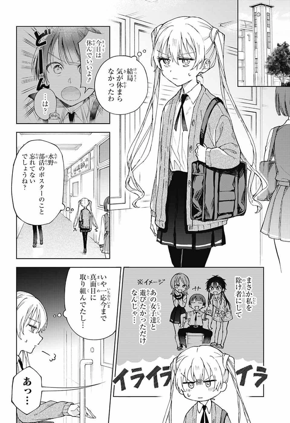 ましろくんの補講アトリエ 第6話 - 8