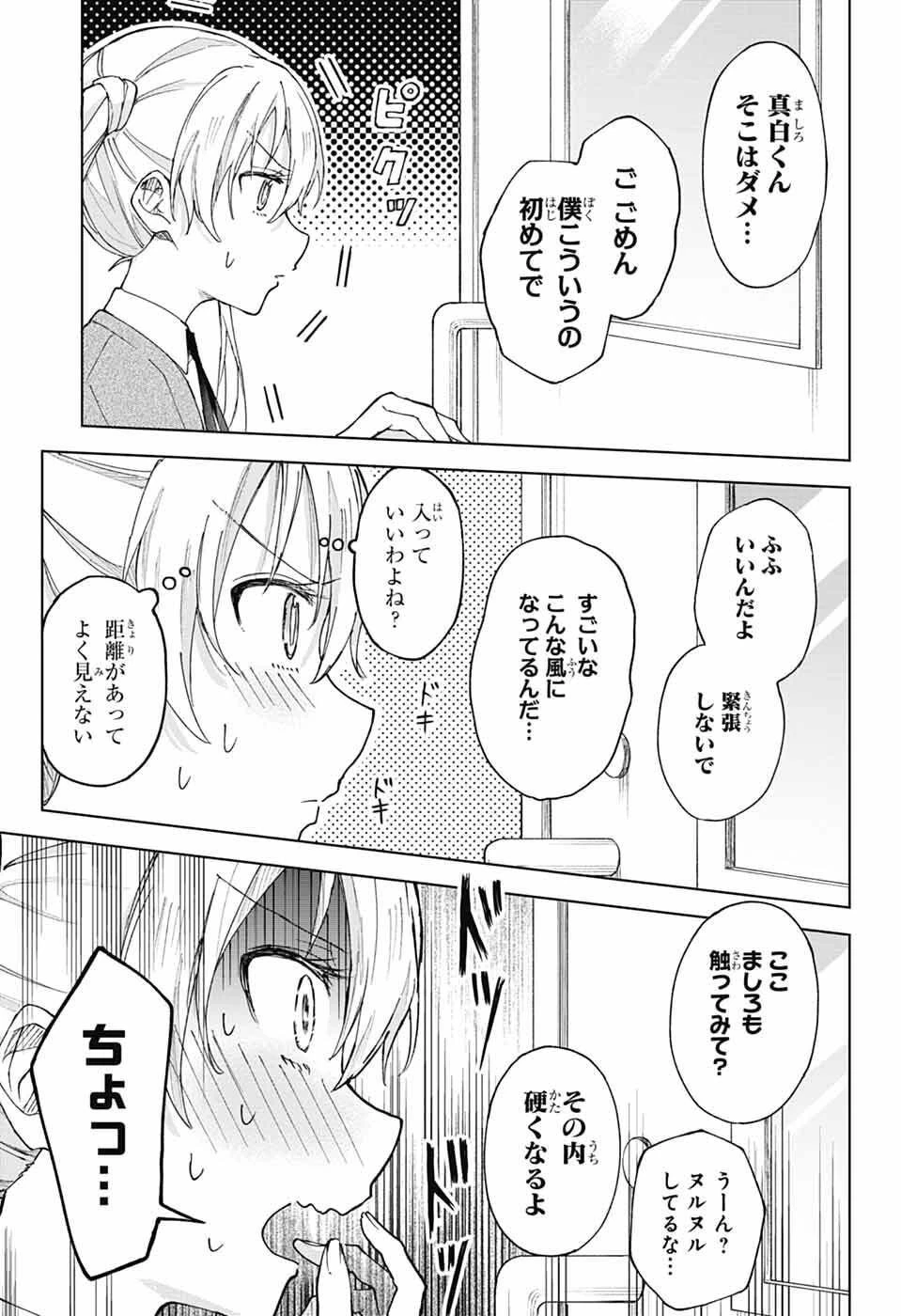 ましろくんの補講アトリエ 第6話 - 9