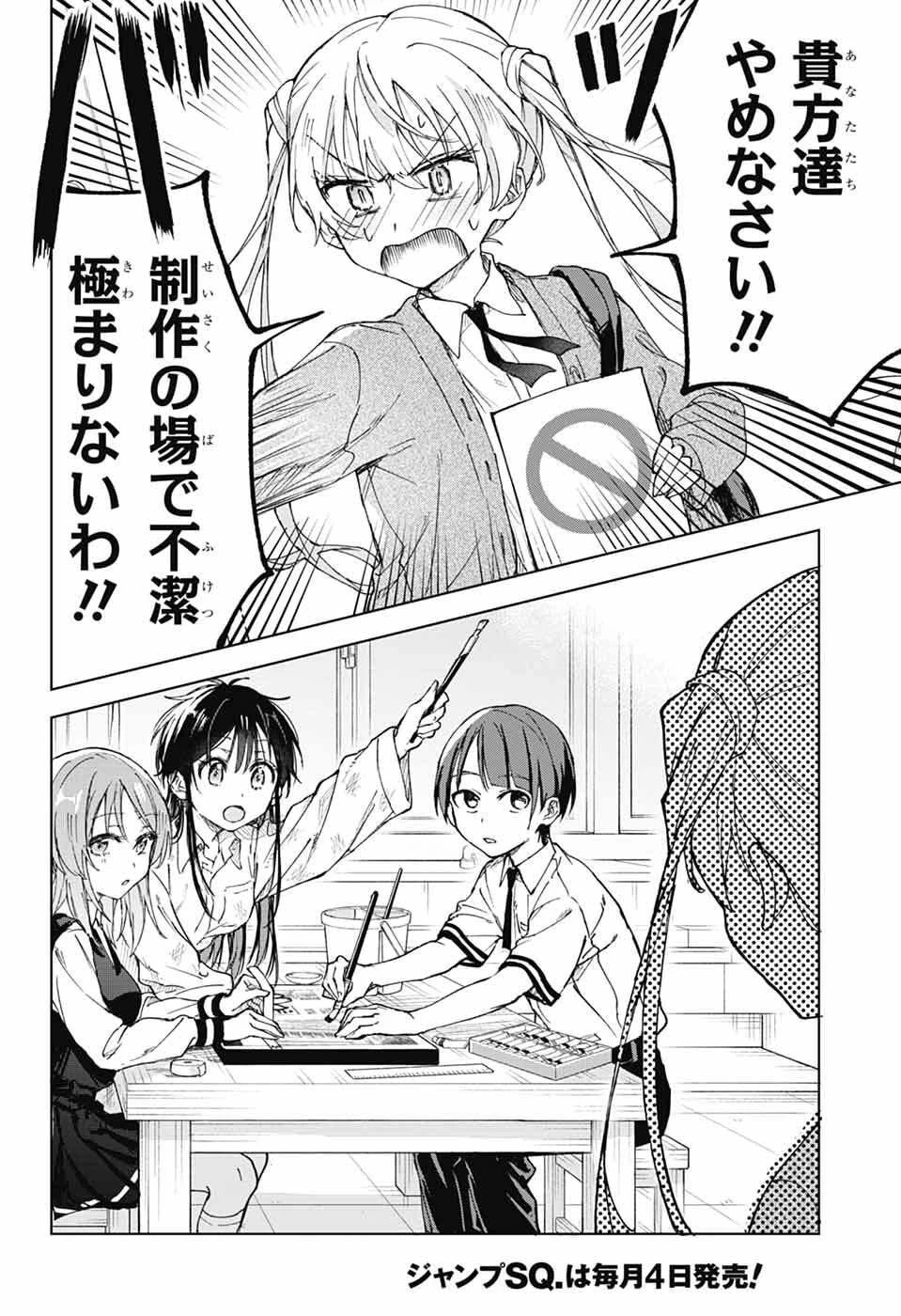 ましろくんの補講アトリエ 第6話 - 10